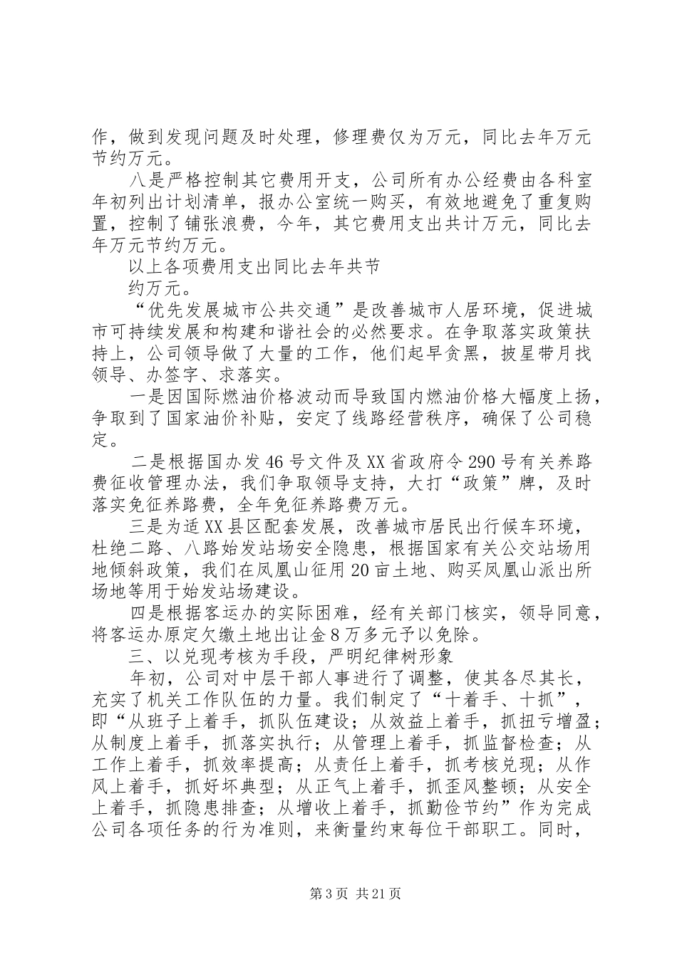 XX年公交公司工作总结 _第3页