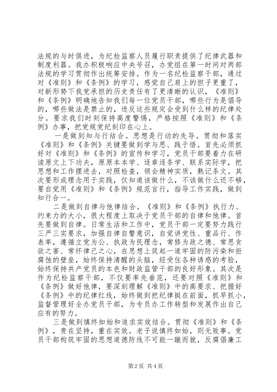 党员条例准则学习体会3篇_第2页