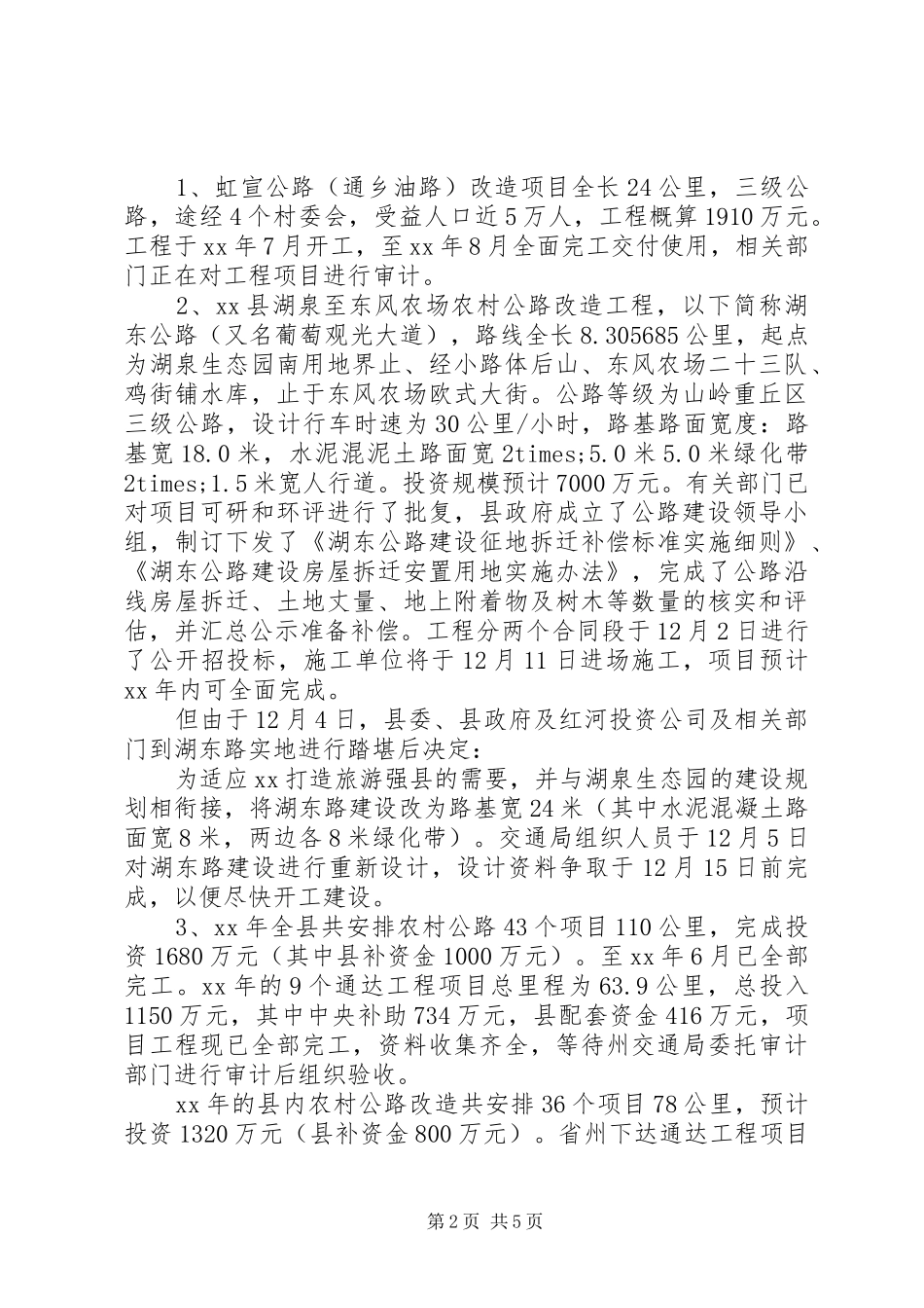 202X年交通局年终工作总结_第2页