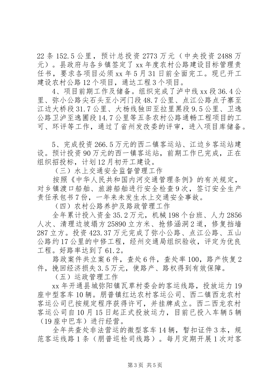 202X年交通局年终工作总结_第3页