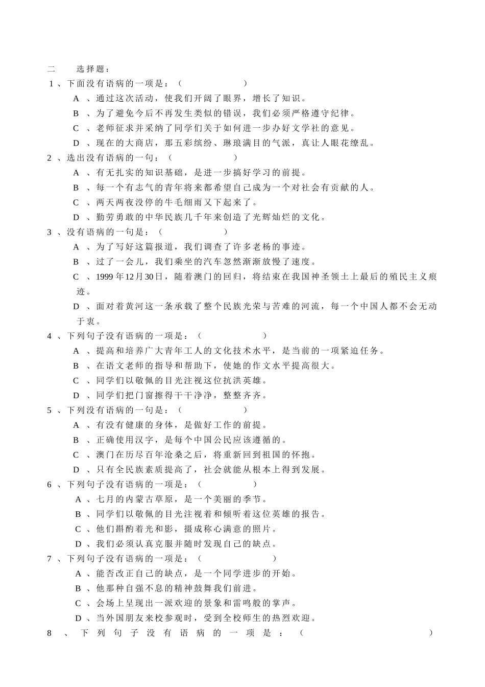 王梅_病句集锦_第2页