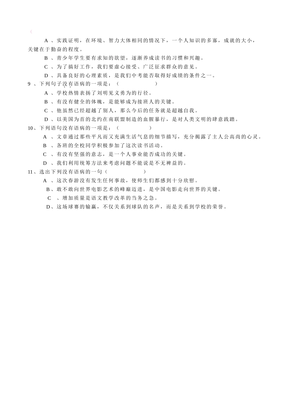 王梅_病句集锦_第3页