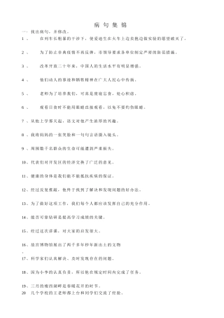 王梅_病句集锦