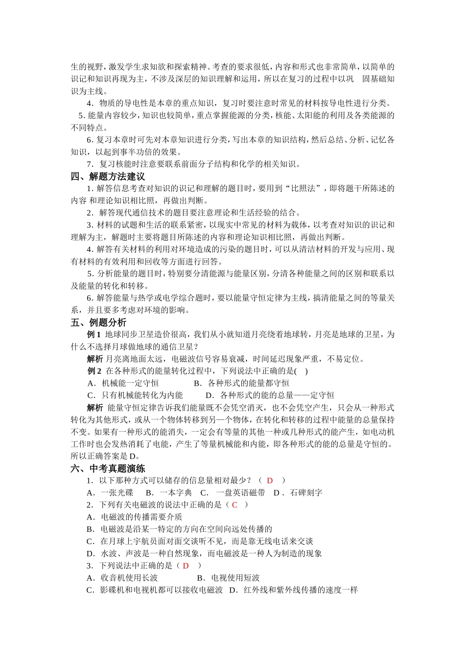 第十七章材料_第3页