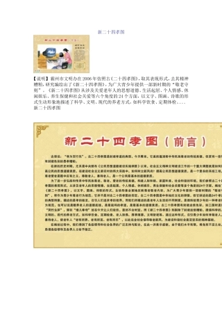 新二十四孝图