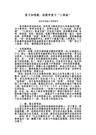 数学复习三部曲