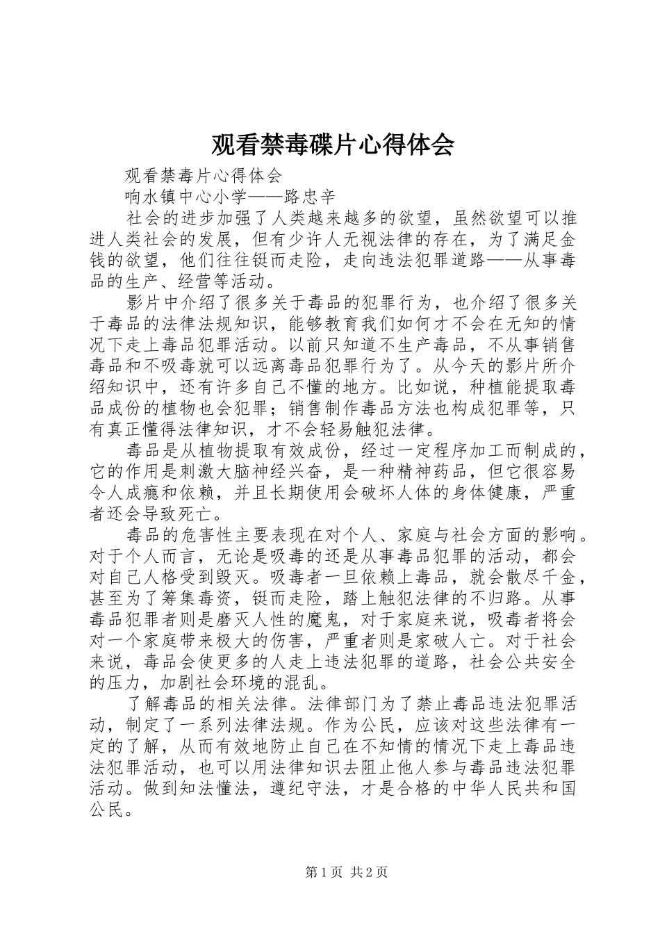 观看禁毒碟片体会心得3_第1页
