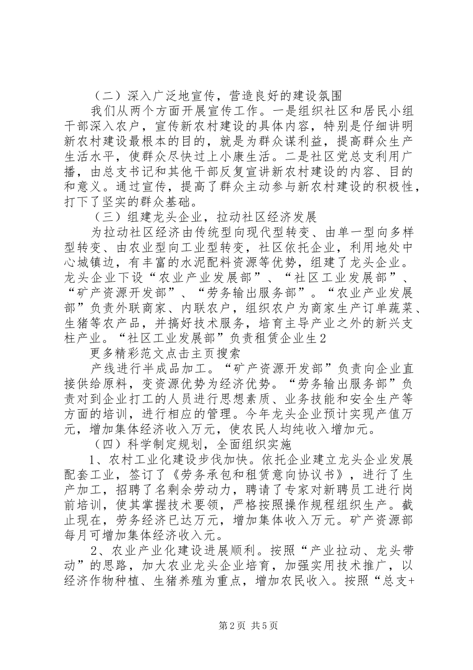 XX乡镇社会主义新农村建设工作总结 _第2页