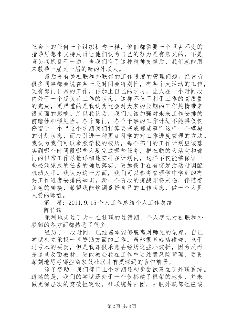 20XX年.9.15个人工作总结_第2页