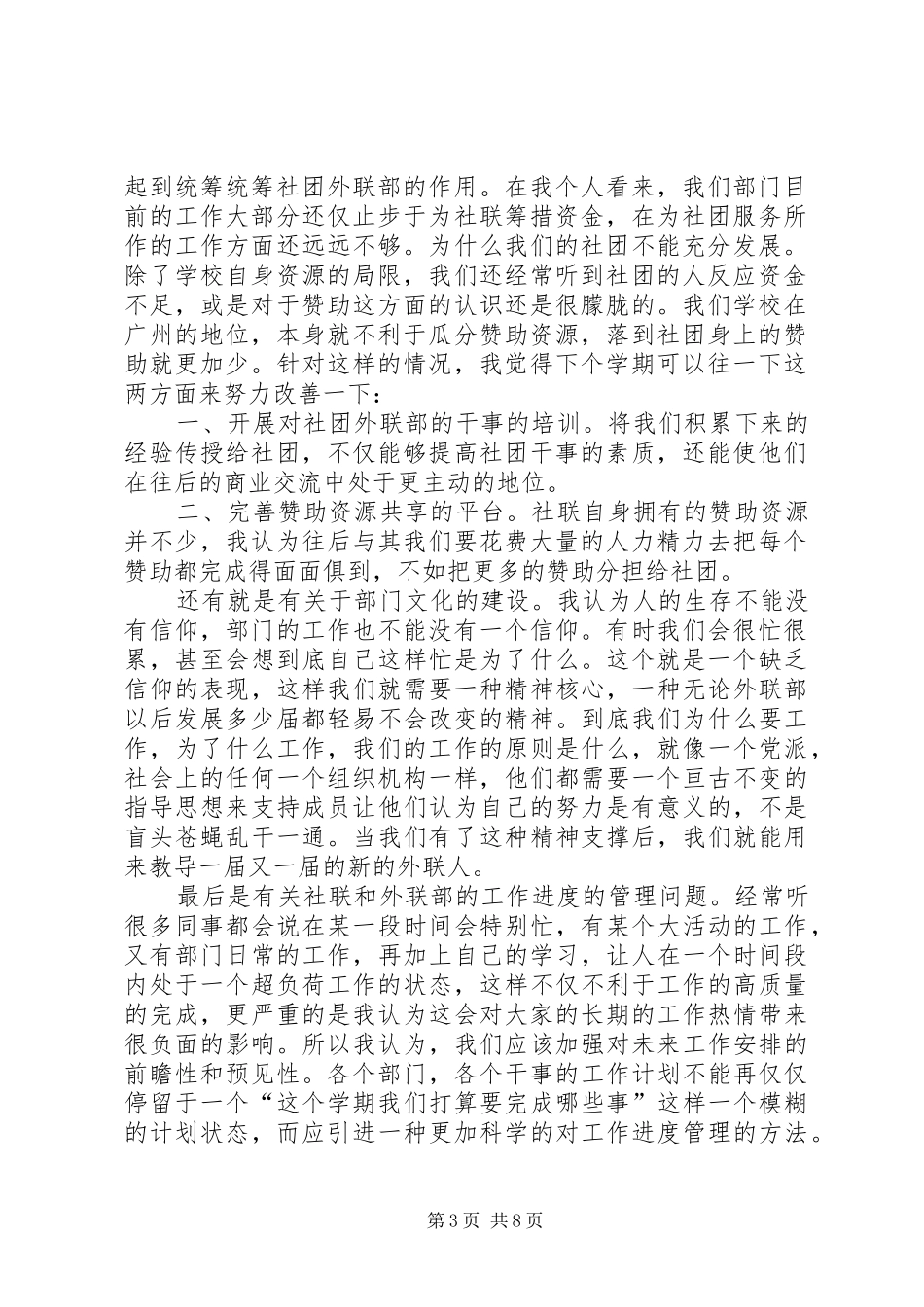 20XX年.9.15个人工作总结_第3页
