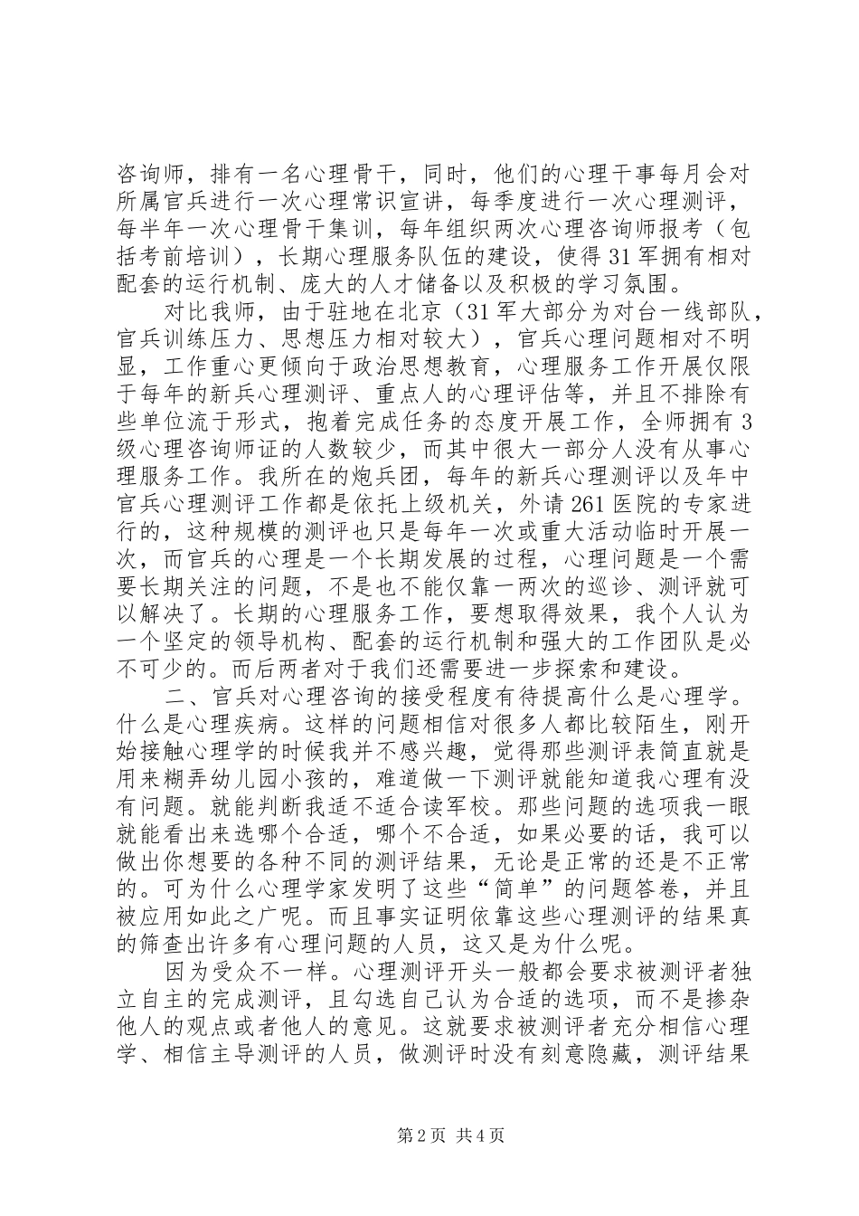 赴3军学习体会心得_第2页