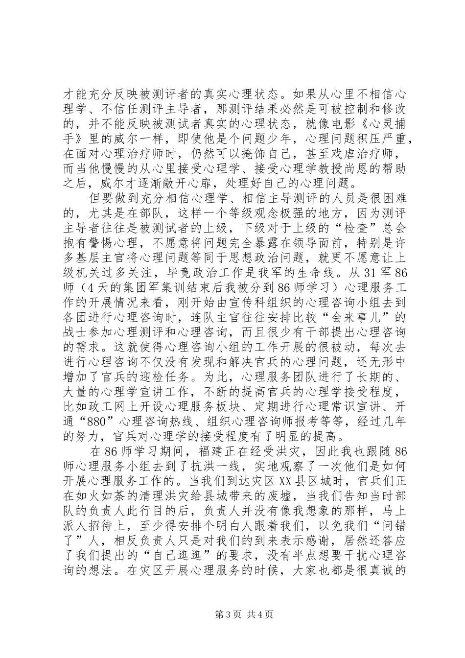 赴3军学习体会心得_第3页