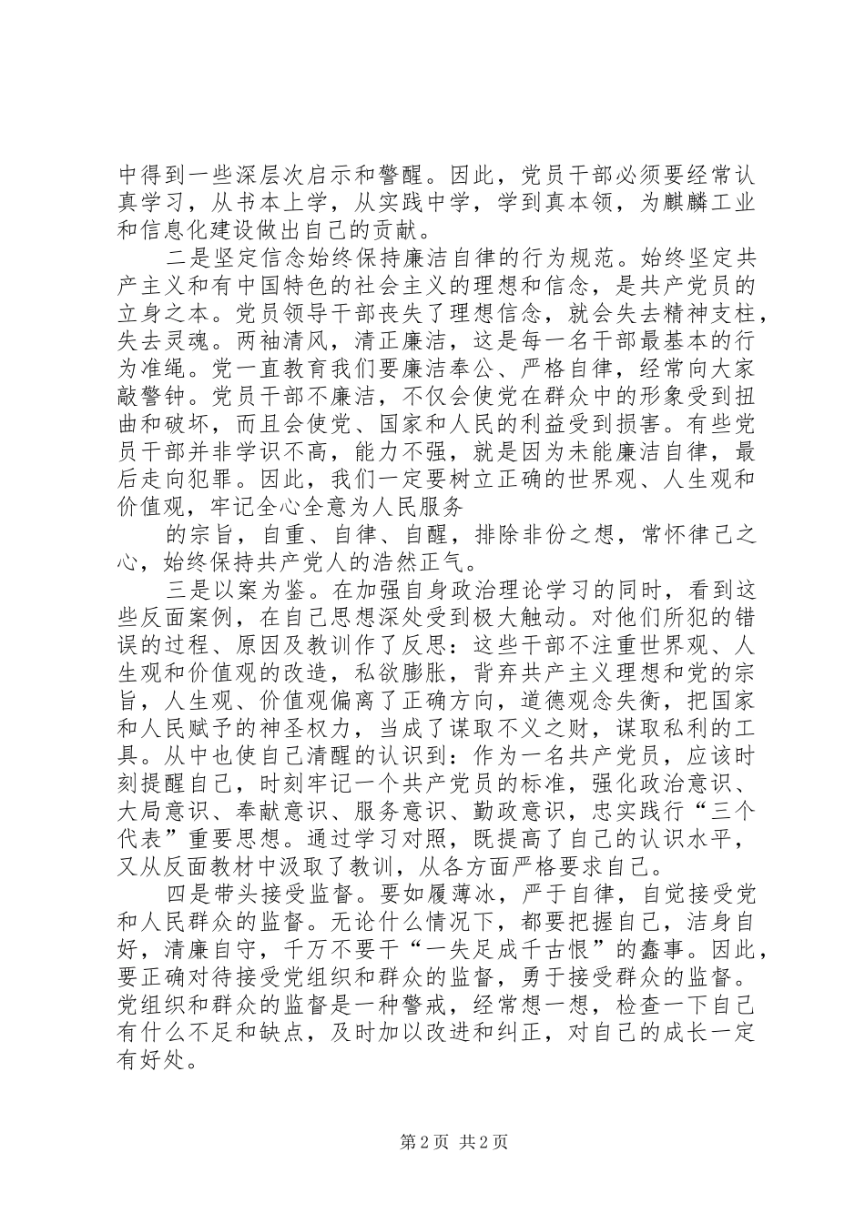 爱岗敬业严于律己警钟长鸣廉政警示教育体会心得3_第2页