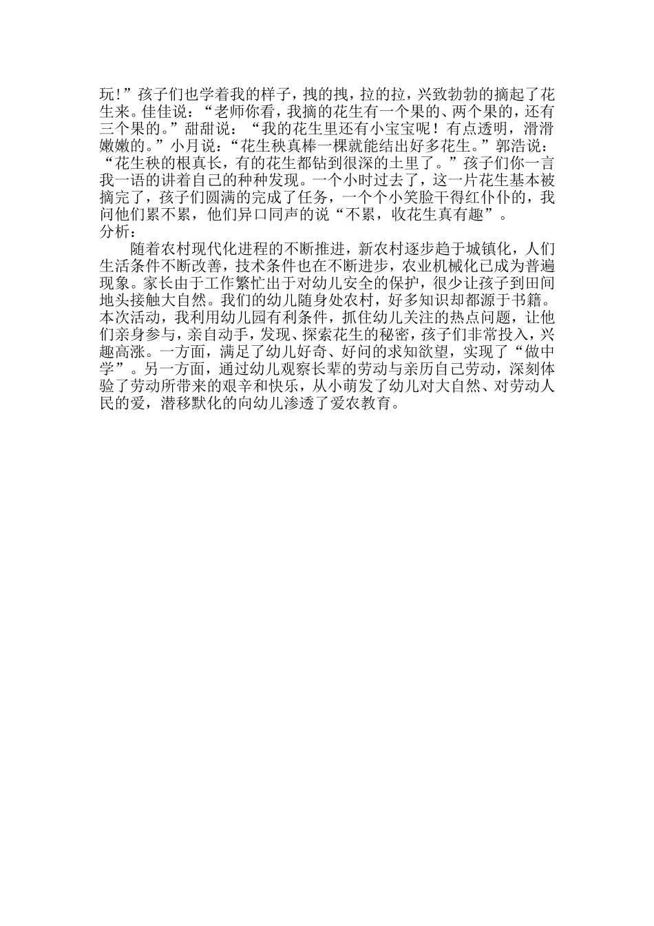 收花生真有趣_第2页
