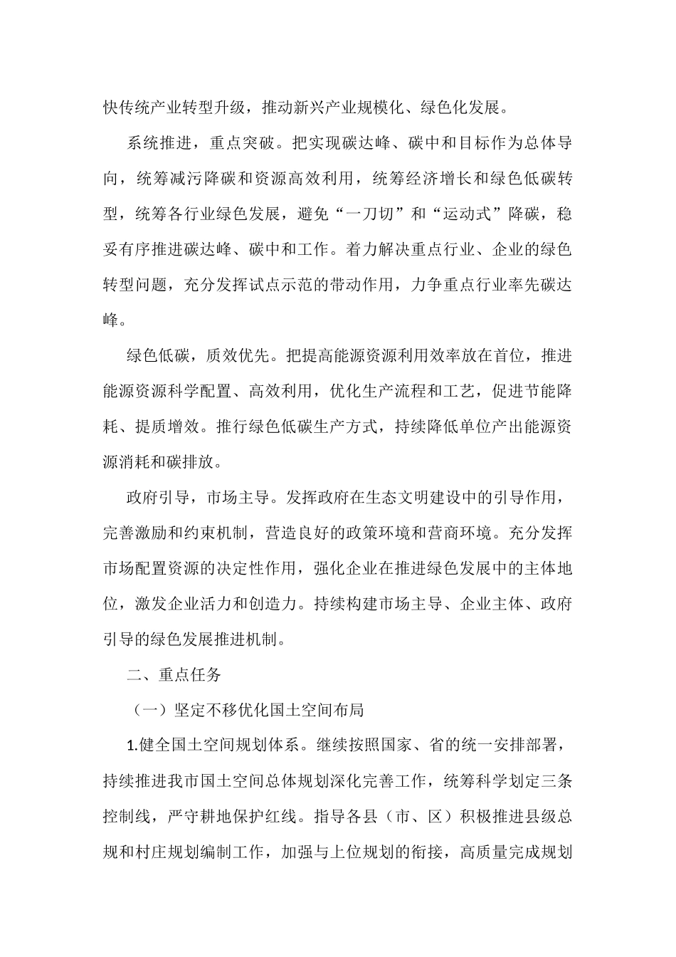 市2022年生态文明建设工作要点_第2页