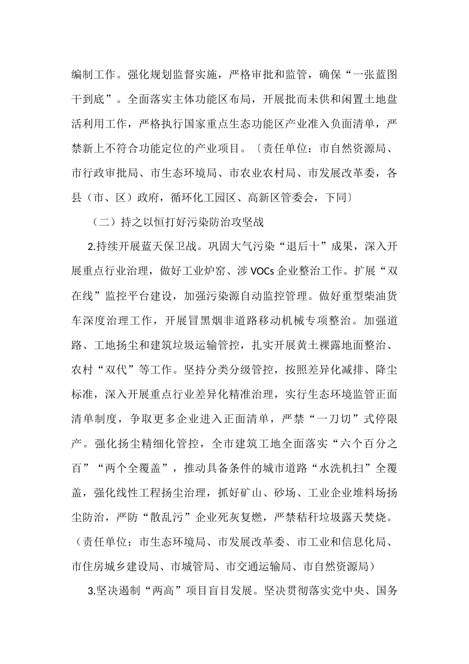 市2022年生态文明建设工作要点_第3页