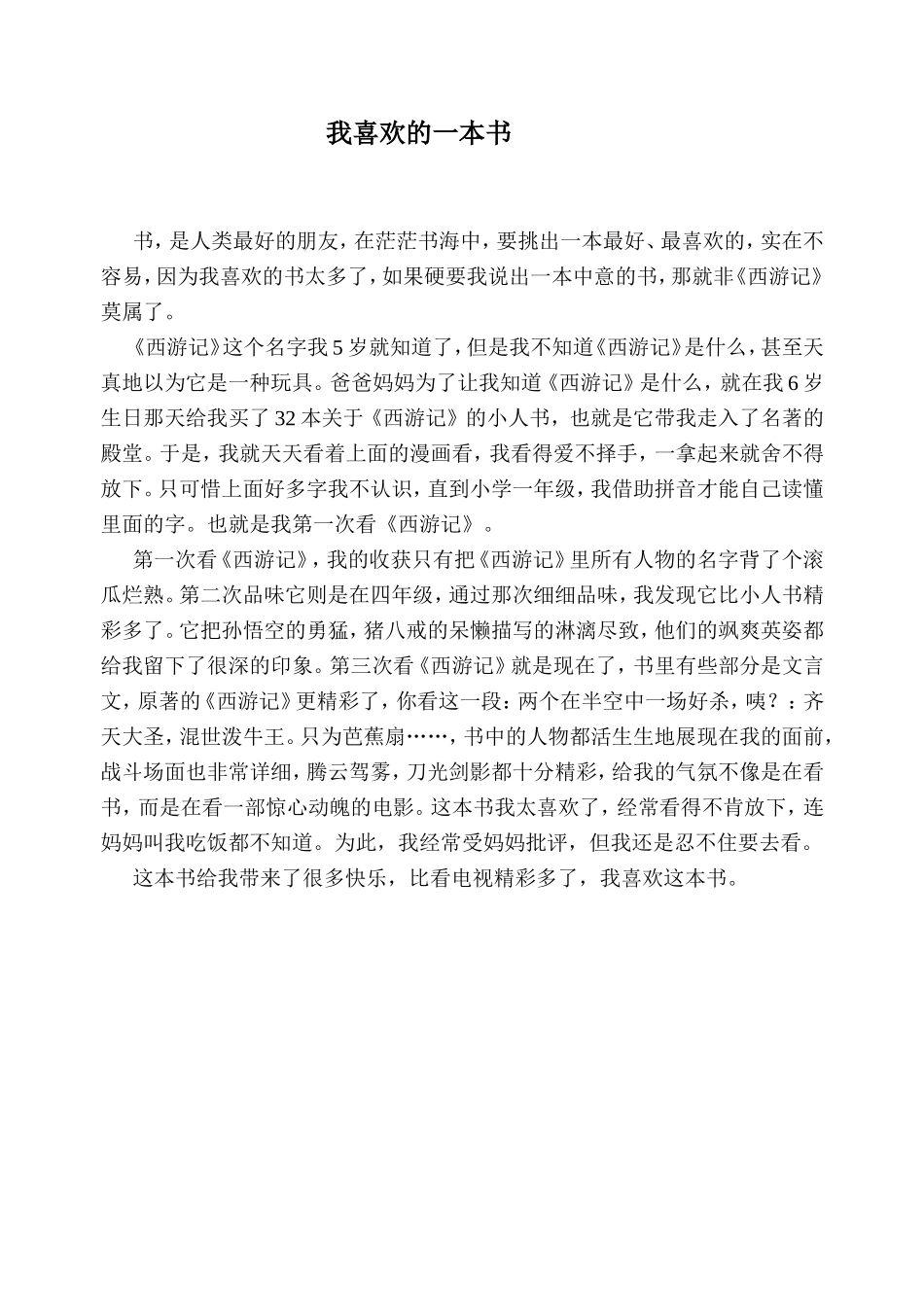 我喜欢的一本书_第1页