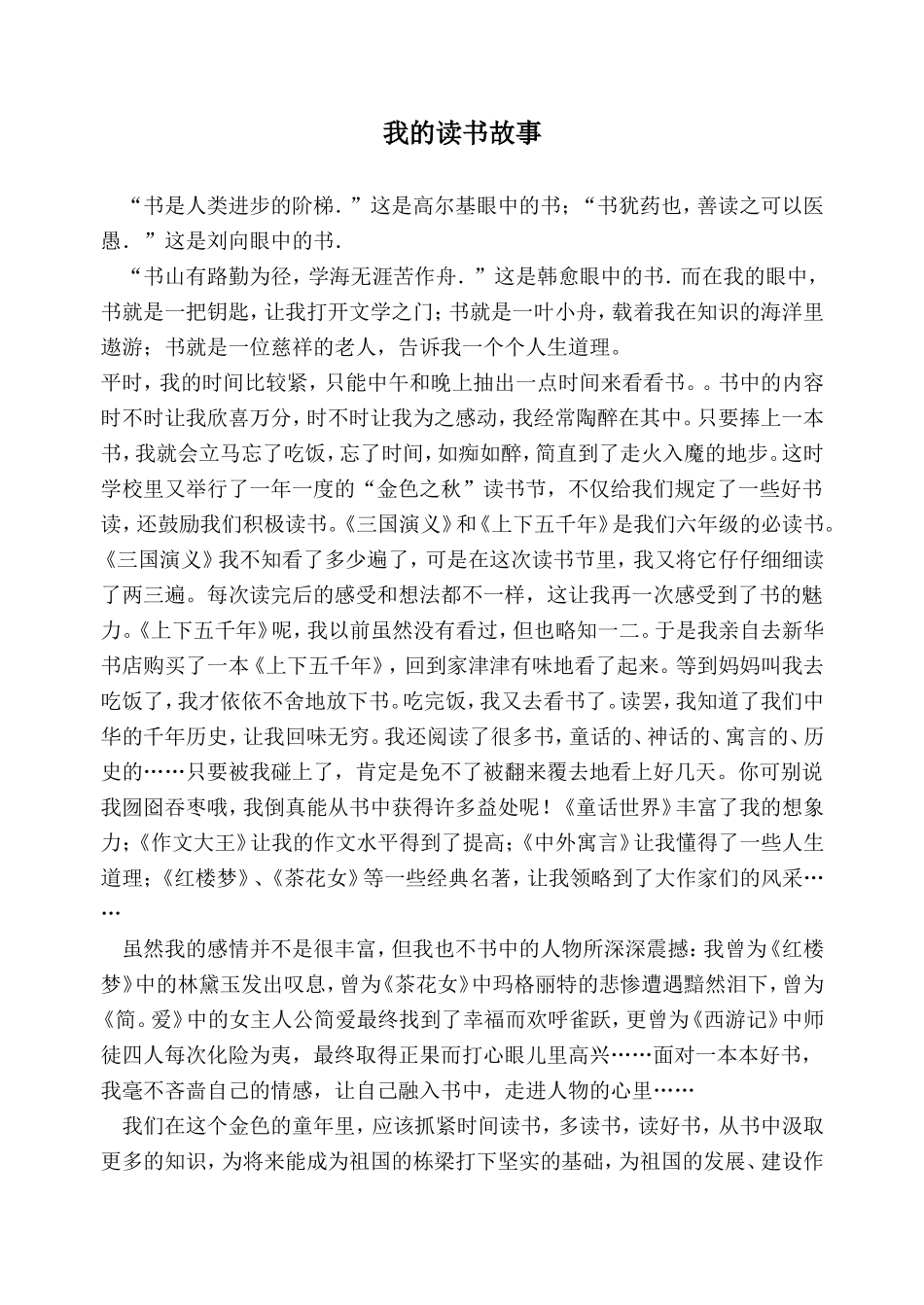 我喜欢的一本书_第2页