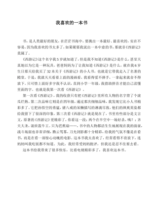 我喜欢的一本书