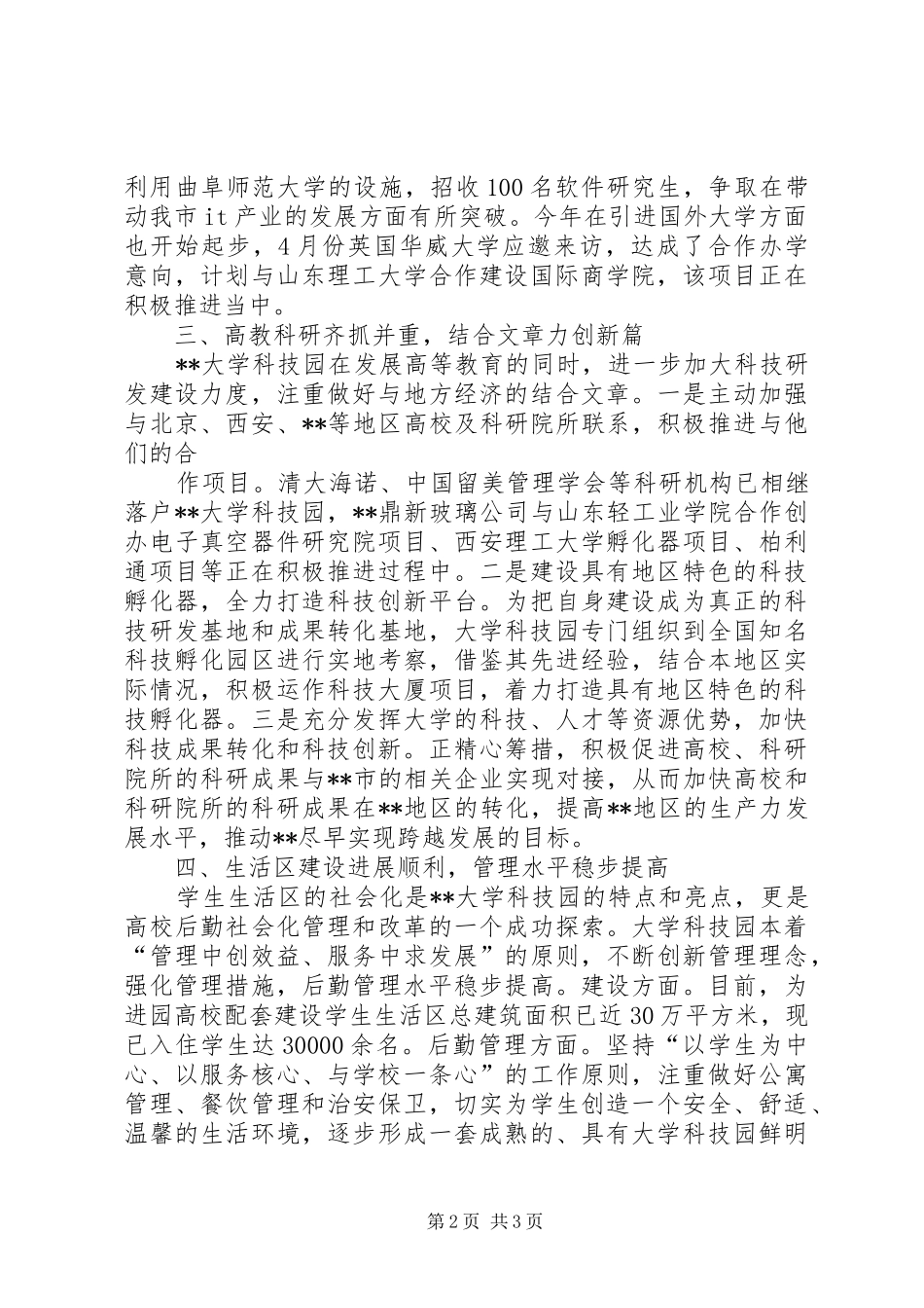 分解立项落实情况总结 _第2页