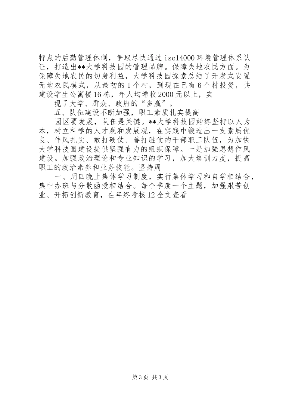 分解立项落实情况总结 _第3页