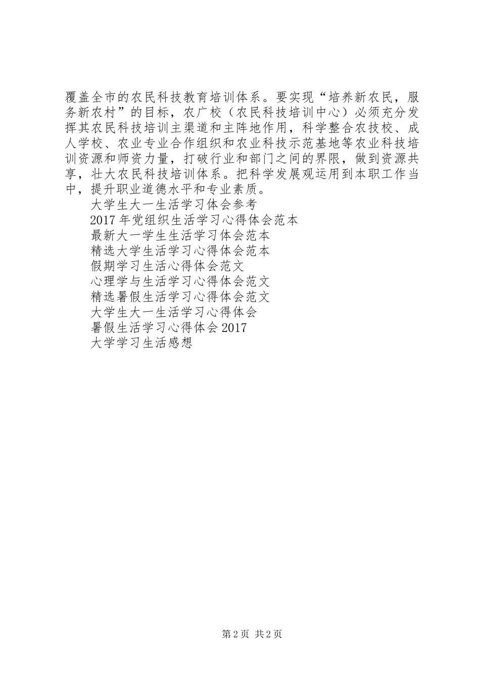 XX年0月农业学习体会心得范文3_第2页