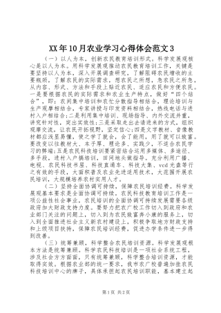 XX年0月农业学习体会心得范文3
