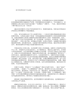 年优秀党员个人总结