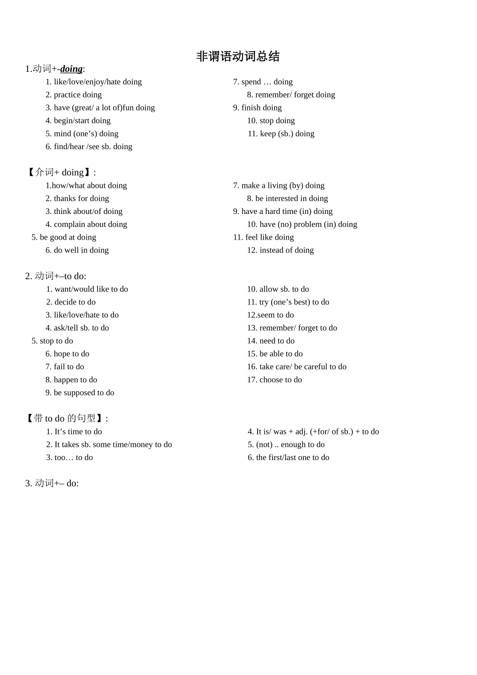 期末非谓语动词_第1页