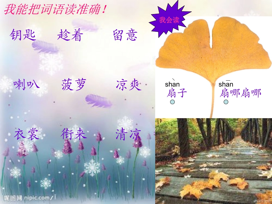 语文课件1张晶_第3页