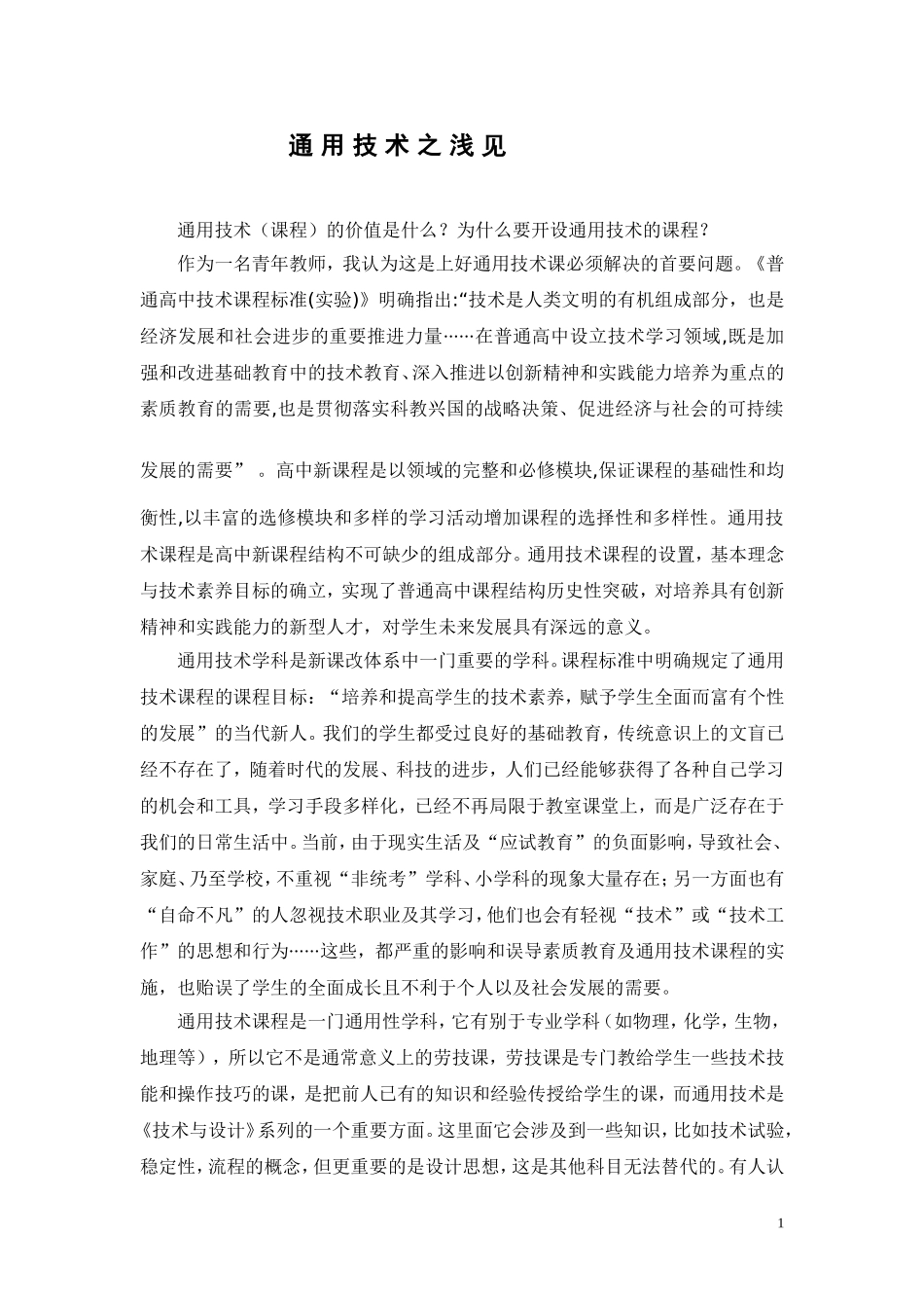 通用技术之浅见_第1页