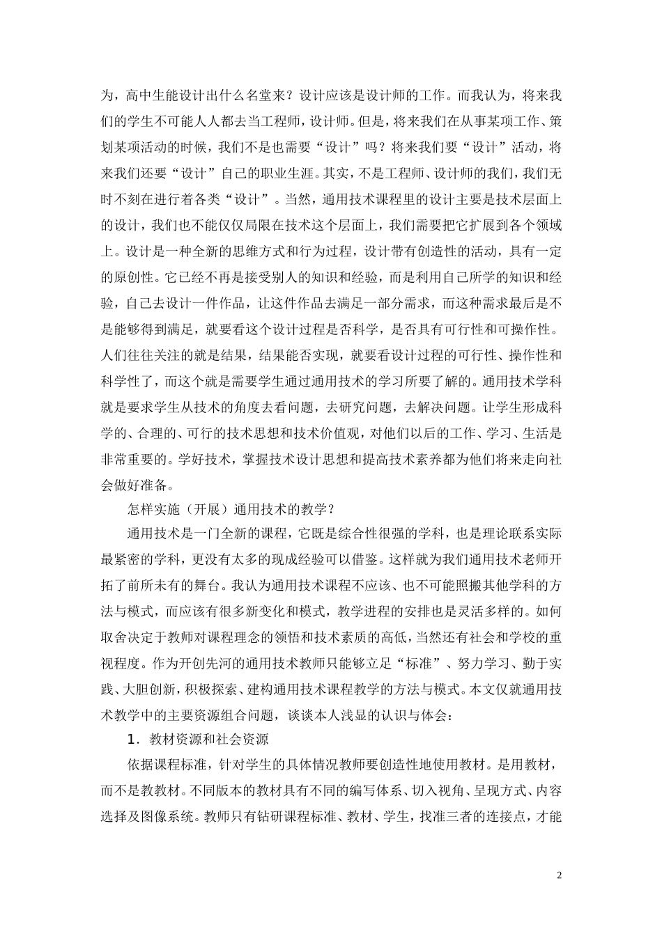 通用技术之浅见_第2页