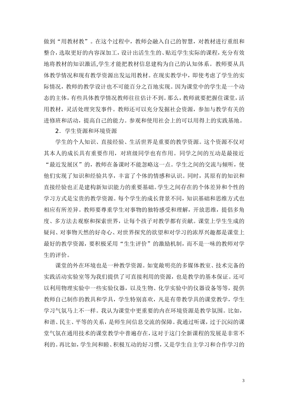 通用技术之浅见_第3页