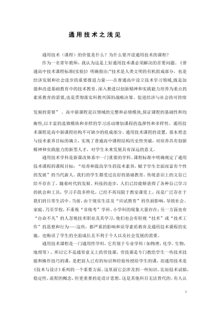 通用技术之浅见