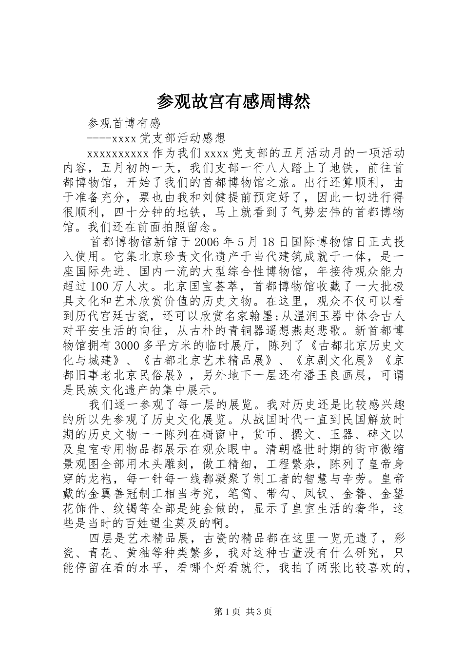 参观故宫有感周博然_第1页