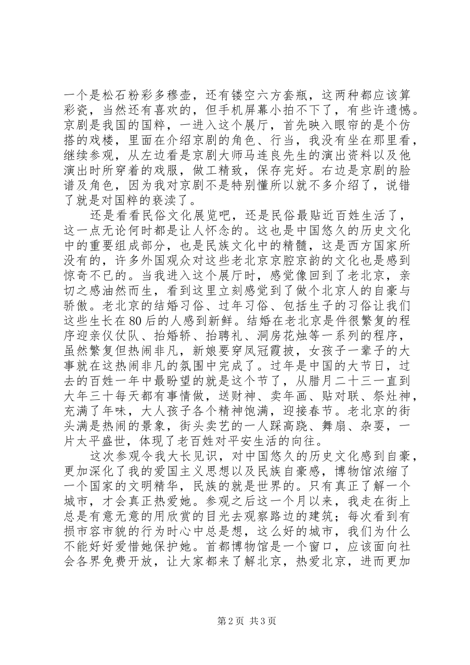 参观故宫有感周博然_第2页