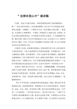 法律在我心中
