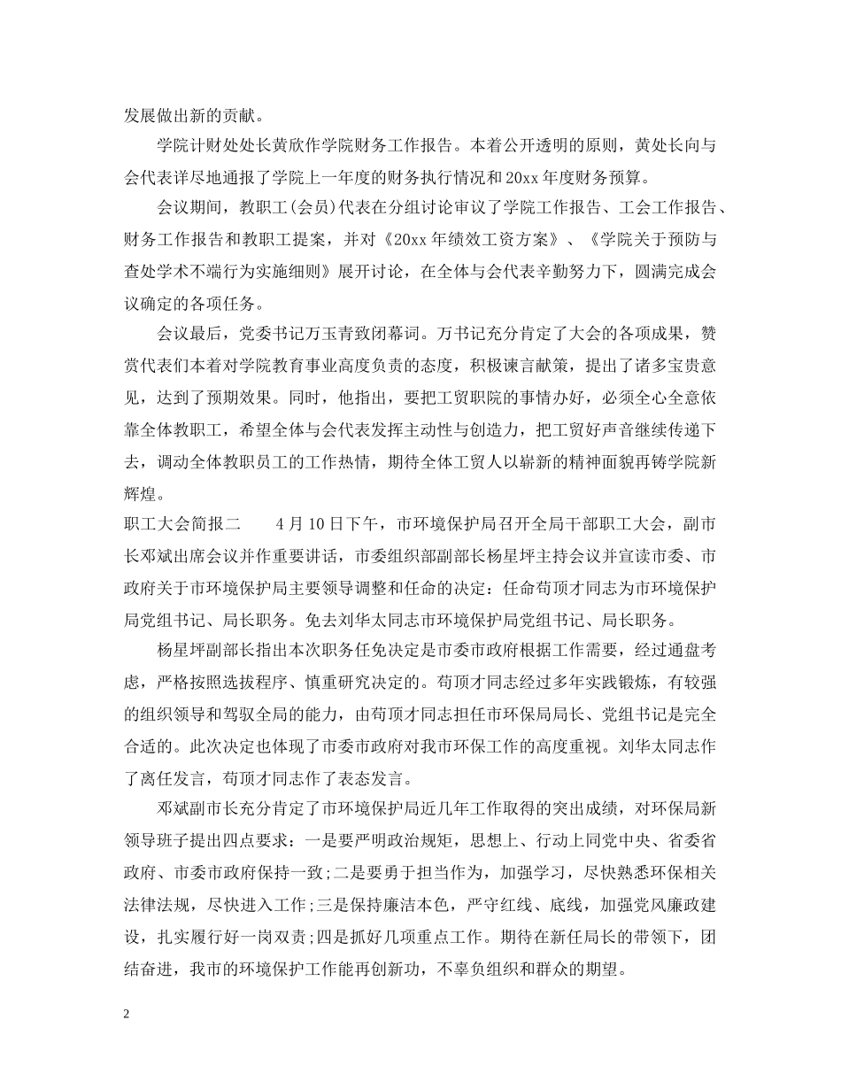 职工大会简报 _第2页