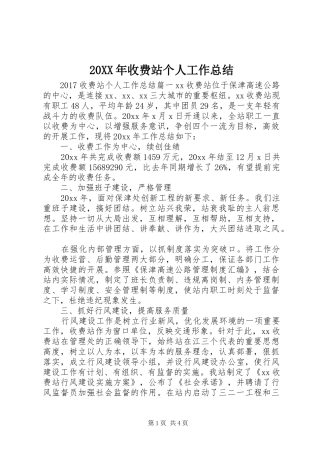 20XX年收费站个人工作总结 