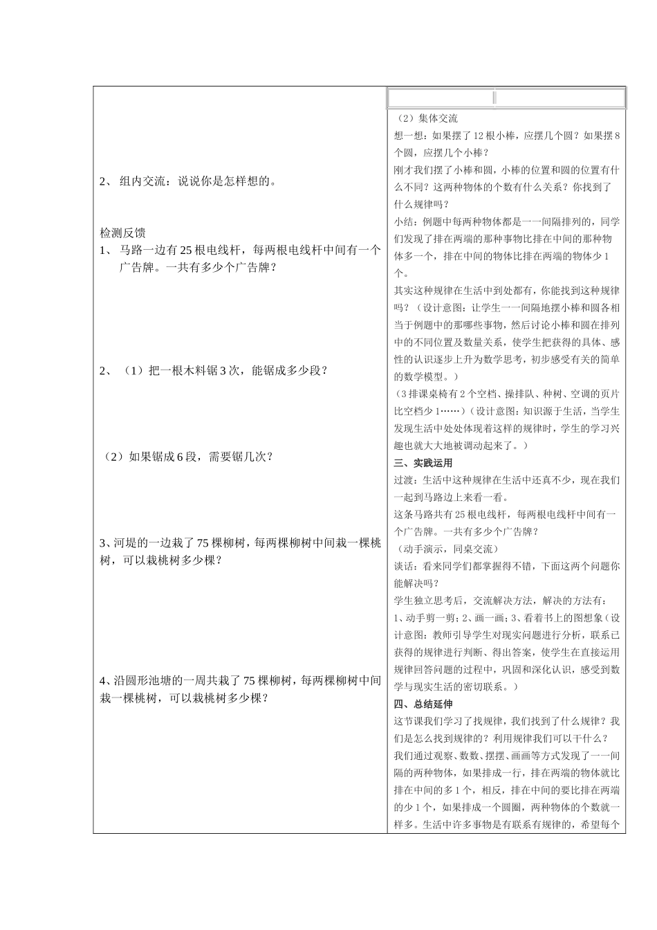 找规律导学案_第2页
