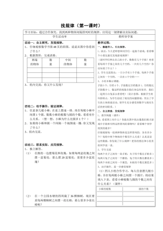 找规律导学案