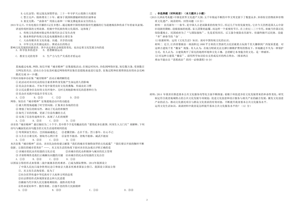 文化生活检测题_第2页
