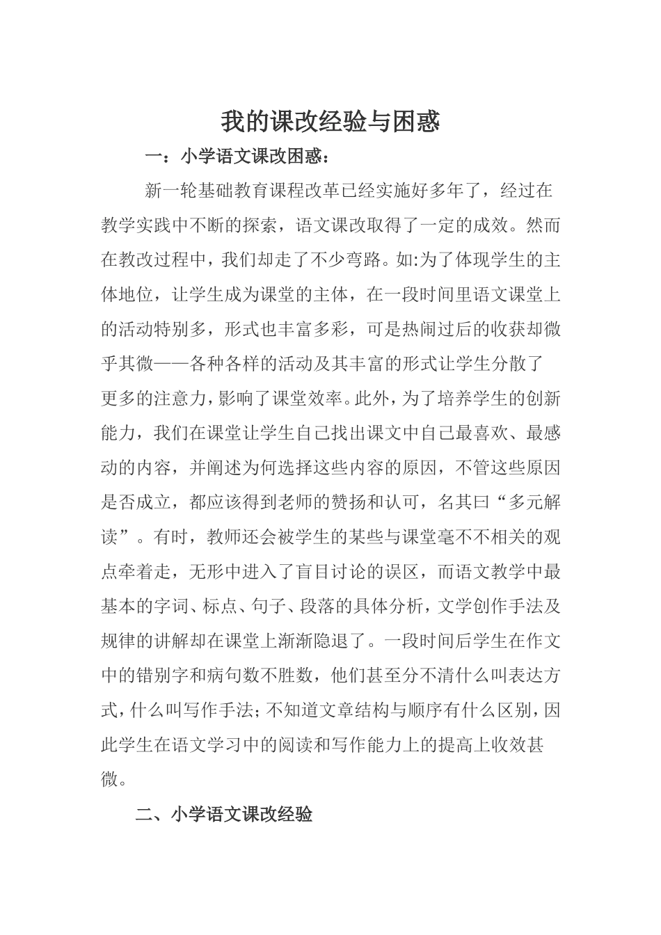 课改经验与困惑_第1页