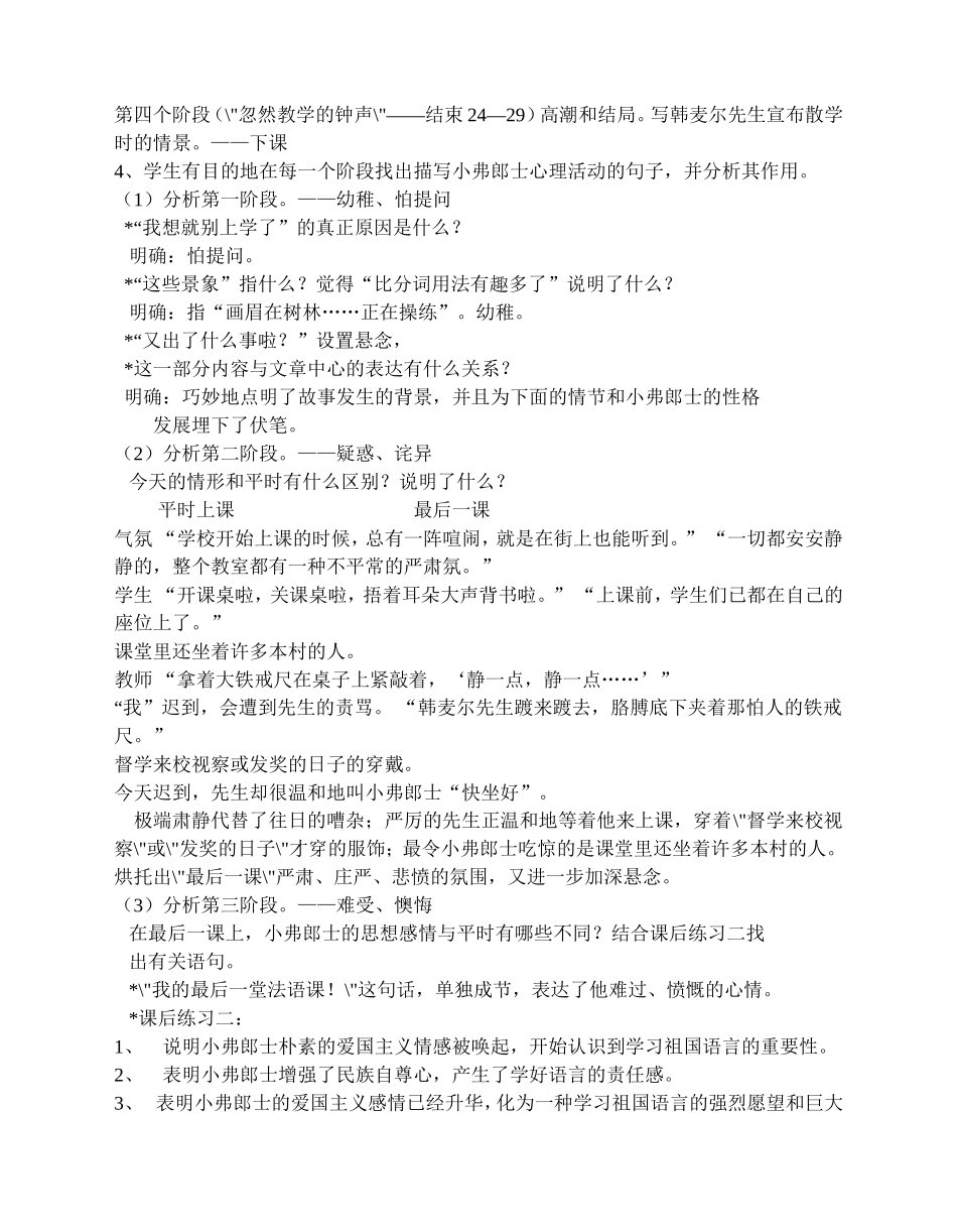 教案：最后一课_第2页