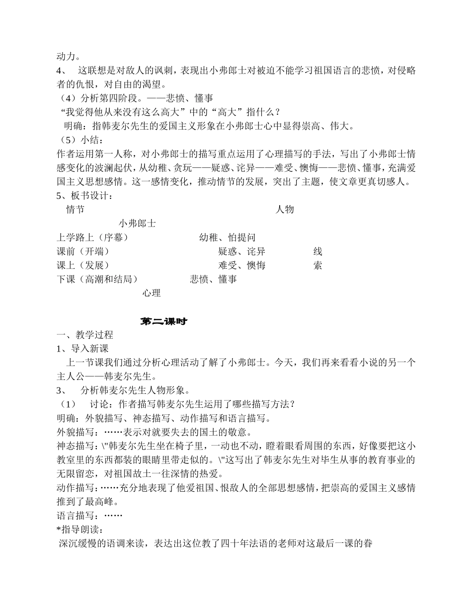 教案：最后一课_第3页