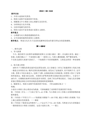 教案：最后一课