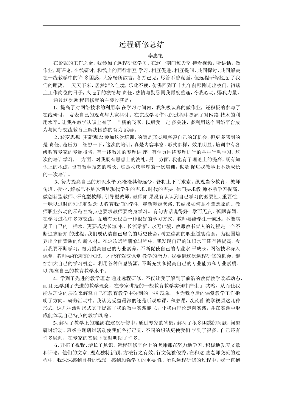 远程研修总结_第1页