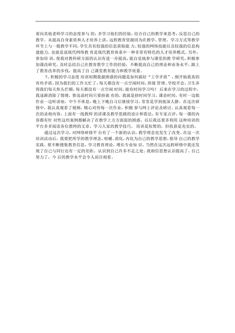 远程研修总结_第2页