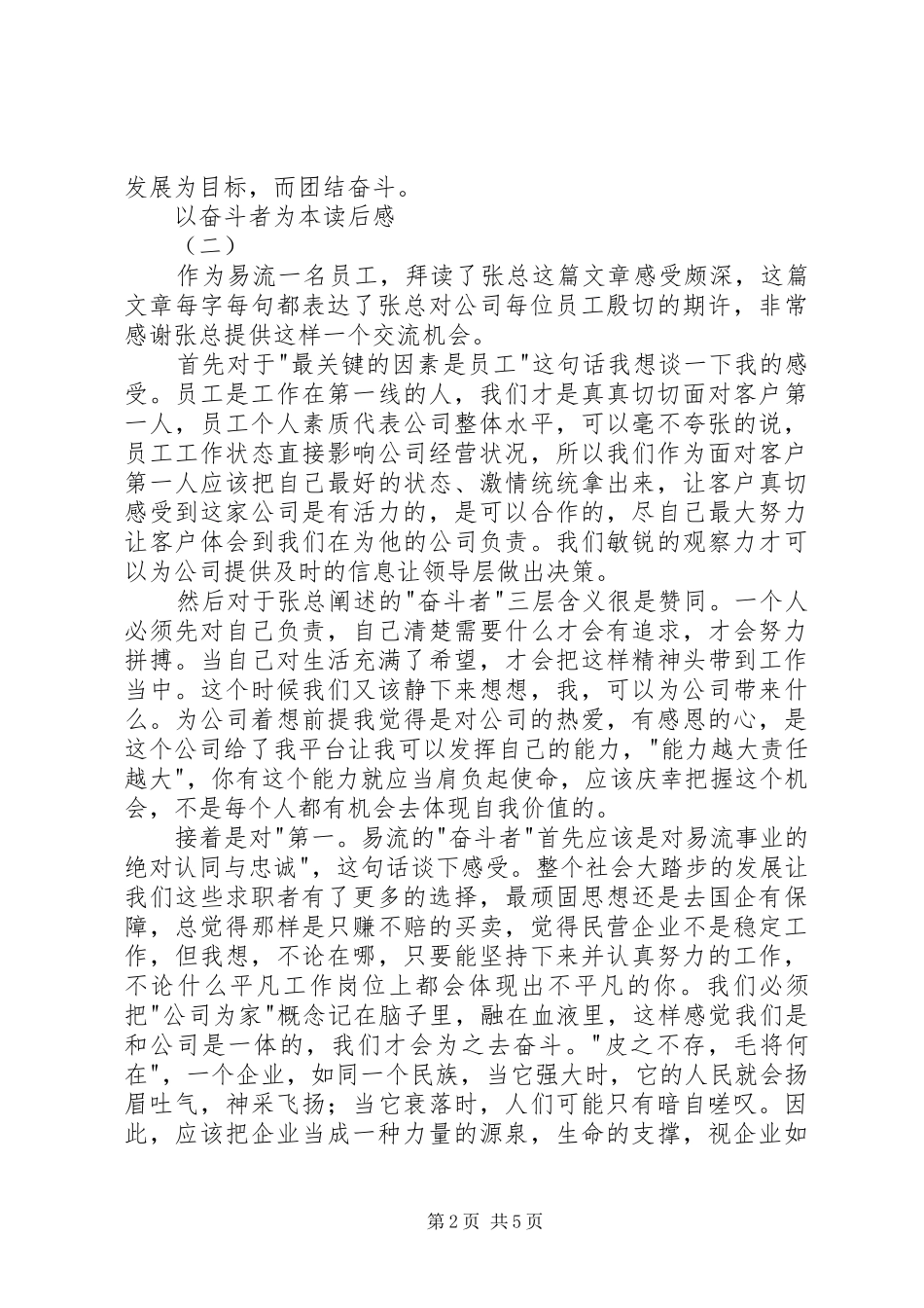 以奋斗者为本读后心得_第2页