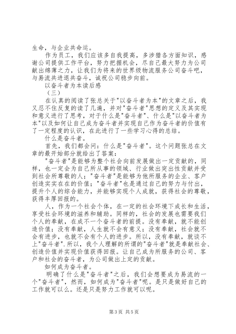 以奋斗者为本读后心得_第3页